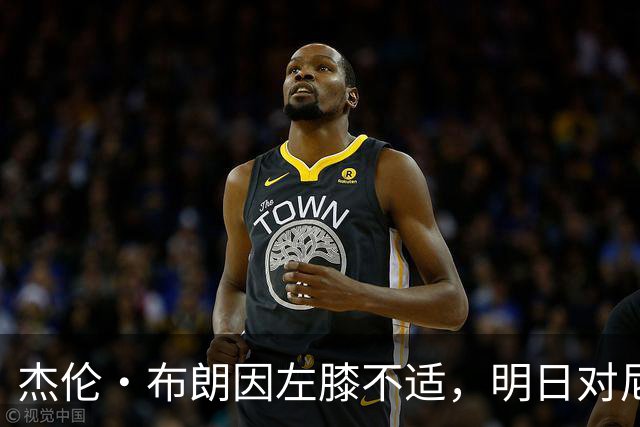 杰伦·布朗因左膝不适，明日对尼克斯出战成疑
