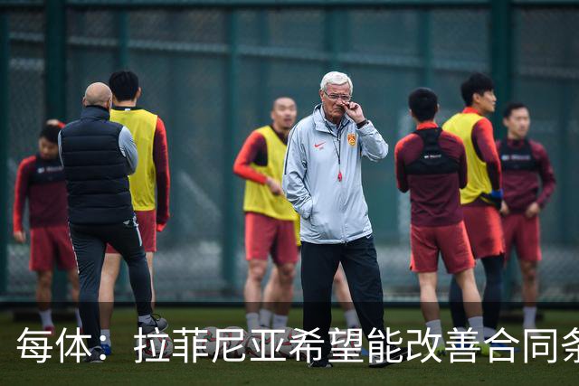 每体：拉菲尼亚希望能改善合同条款，与其他重要队友处于同一水平