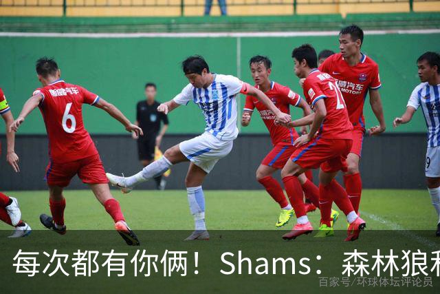 每次都有你俩！Shams：森林狼和活塞认真追过伦纳德 但没续约承诺