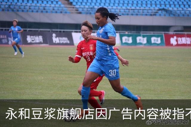 永和豆浆旗舰店因广告内容被指不当已紧急下架