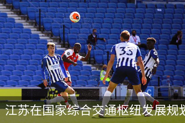 江苏在国家综合交通枢纽发展规划中的重要角色