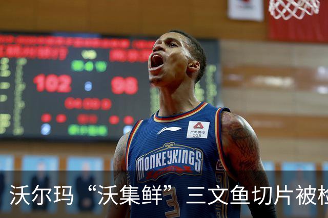 沃尔玛“沃集鲜”三文鱼切片被检出大肠菌群超标