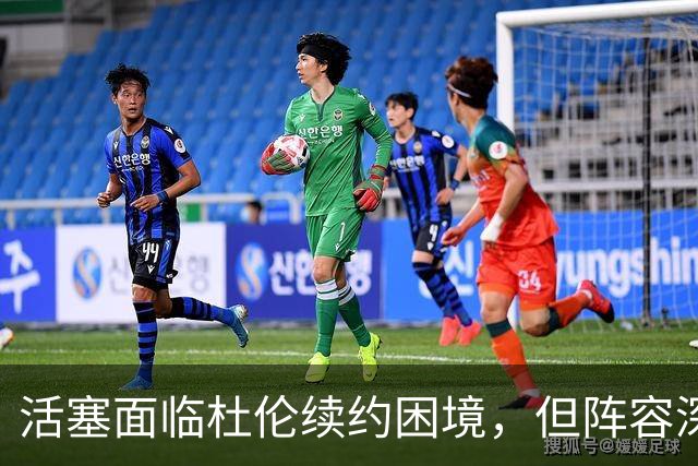 活塞面临杜伦续约困境，但阵容深度依然可观