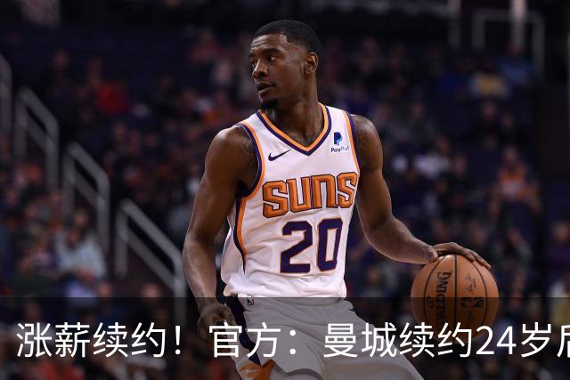 涨薪续约！官方：曼城续约24岁后卫格瓦迪奥尔，新合同签至2031年