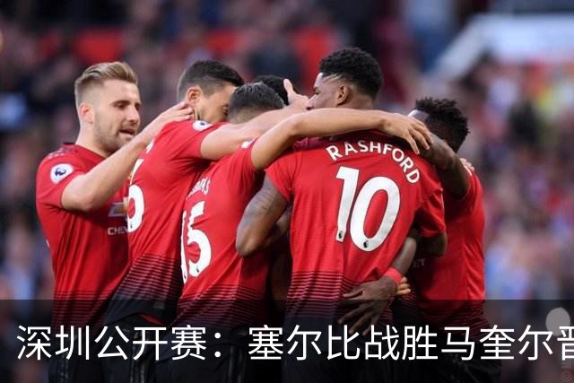 深圳公开赛：塞尔比战胜马奎尔晋级八强，威尔逊和罗伯逊意外出局