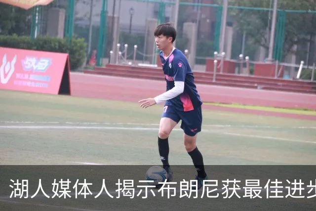 湖人媒体人揭示布朗尼获最佳进步球员赔率