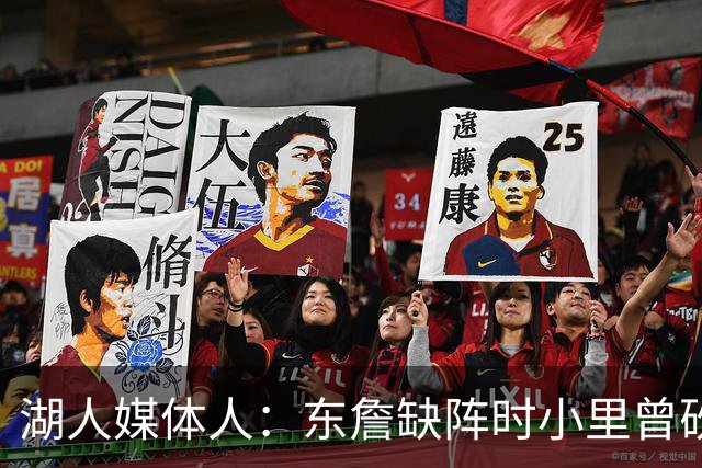 湖人媒体人：东詹缺阵时小里曾砍45分 现在反而会被压力限制住？