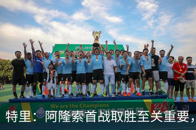 特里：阿隆索首战取胜至关重要，预测切尔西开局数据