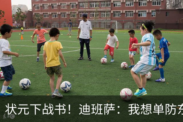 状元下战书！迪班萨：我想单防东契奇 看他还轻松不