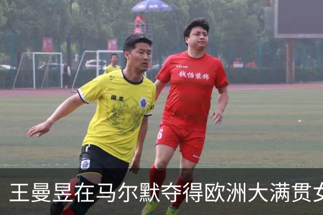 王曼昱在马尔默夺得欧洲大满贯女单冠军