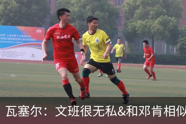 瓦塞尔：文班很无私&和邓肯相似 即便与球队第18人交流他都很认真