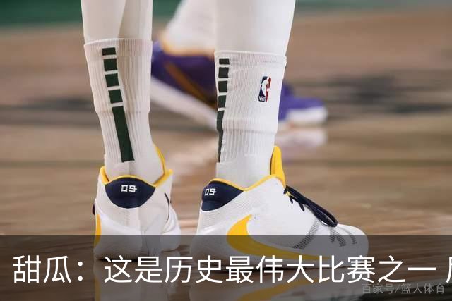 甜瓜：这是历史最伟大比赛之一 尼克斯之所以做到&因他们永不言弃