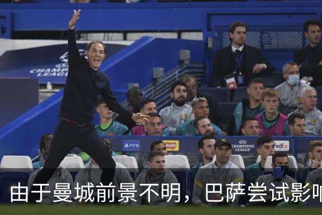 由于曼城前景不明，巴萨尝试影响沙利文的加盟决定