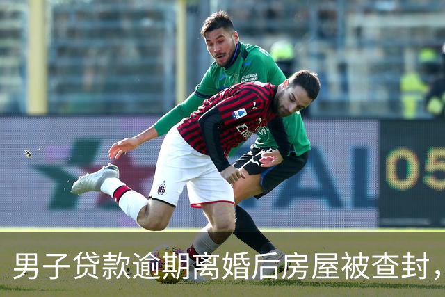 男子贷款逾期离婚后房屋被查封，法院裁定维持原状