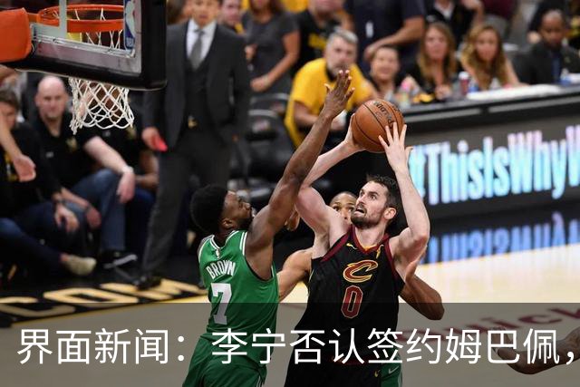 界面新闻：李宁否认签约姆巴佩，并未参与且没有计划推进相关合作
