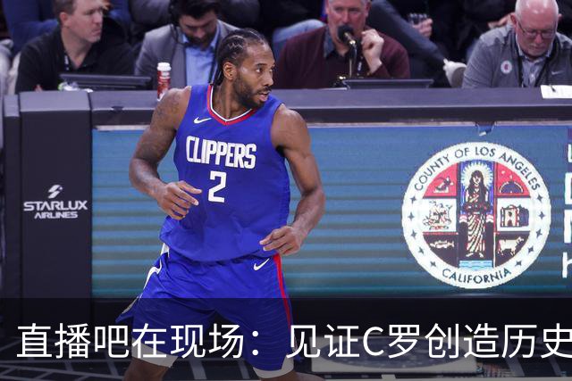直播吧在现场：见证C罗创造历史 乌兹别克反衬国足与世界巨大差距