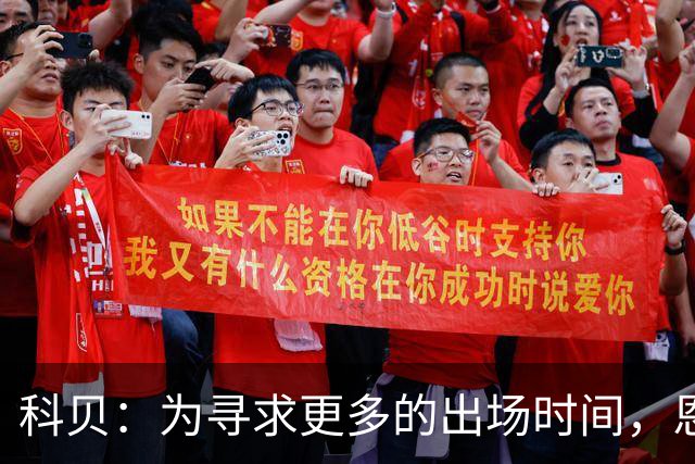 科贝：为寻求更多的出场时间，恩德里克有可能离开皇马外租锻炼
