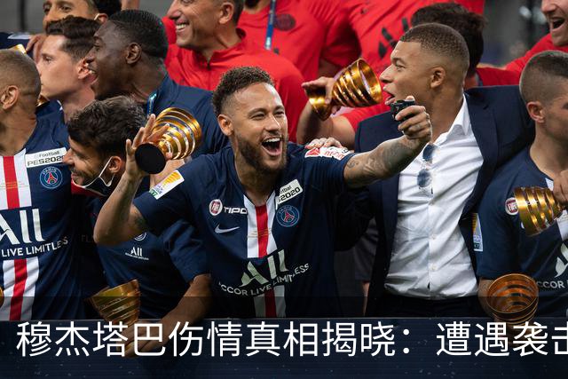 穆杰塔巴伤情真相揭晓：遭遇袭击后的险境