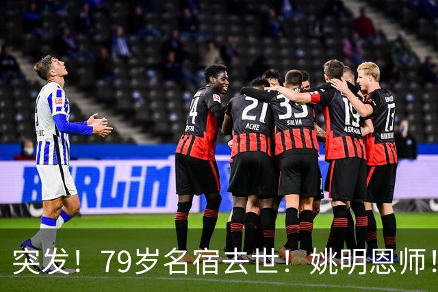 突发！79岁名宿去世！姚明恩师！一代传奇落幕！
