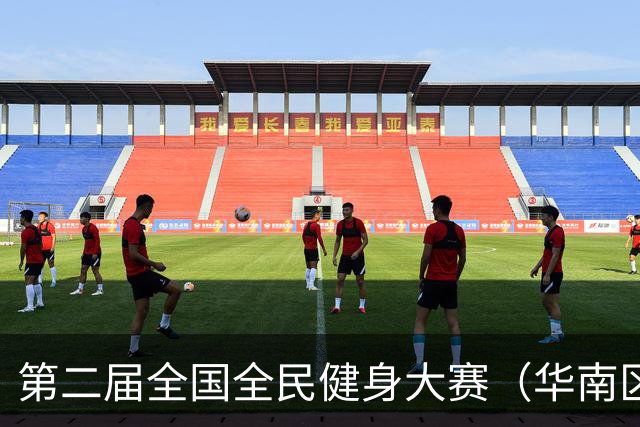 第二届全国全民健身大赛（华南区）桨板比赛在清远开赛