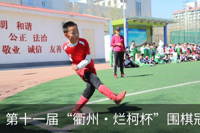 第十一届“衢州·烂柯杯”围棋冠军赛决赛即将开赛