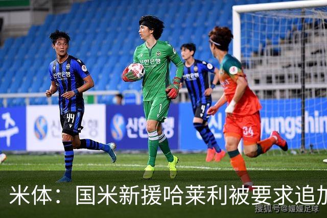 米体：国米新援哈莱利被要求追加深度体检，完成后才能正式官宣