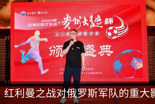 红利曼之战对俄罗斯军队的重大影响