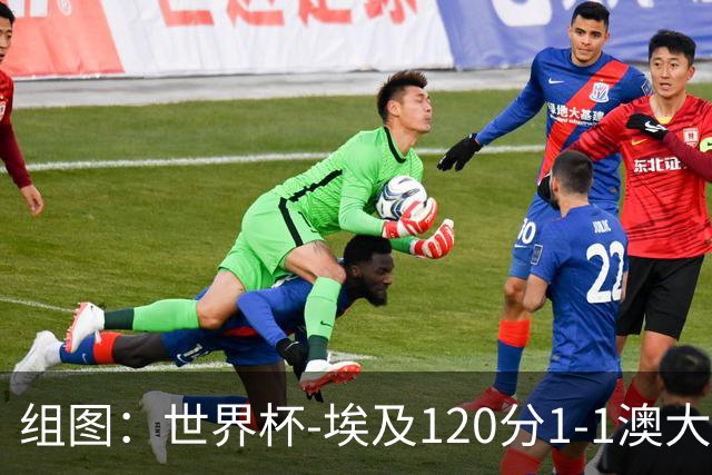 组图：世界杯-埃及120分1-1澳大利亚 点球战4-2晋级