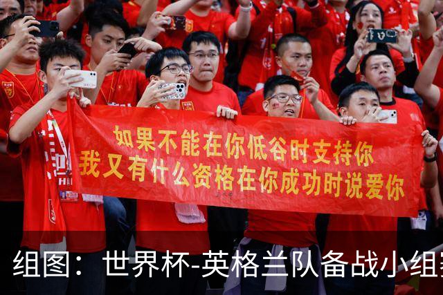 组图：世界杯-英格兰队备战小组赛末轮 凯恩步伐坚定