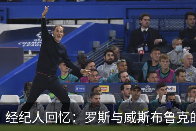 经纪人回忆：罗斯与威斯布鲁克的选秀前切磋如战斗