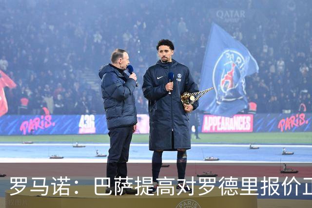 罗马诺：巴萨提高对罗德里报价正与曼城谈判，所有相关方都很乐观