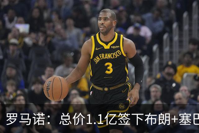 罗马诺：总价1.1亿签下布朗+塞巴里之后，拜仁的引援仍未结束