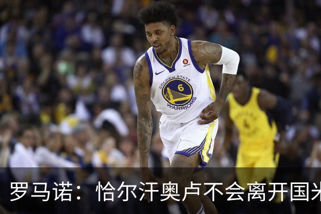 罗马诺：恰尔汗奥卢不会离开国米，双方将在年底或年初讨论续约