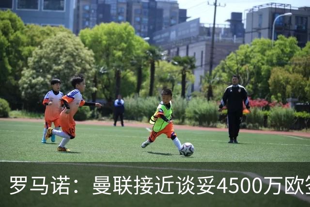 罗马诺：曼联接近谈妥4500万欧签埃德松，球员一心只想加盟红魔