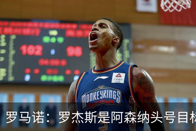 罗马诺：罗杰斯是阿森纳头号目标，他们准备为此进行大手笔投入