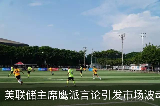 美联储主席鹰派言论引发市场波动，黄金价位下滑