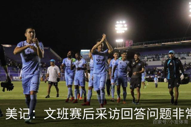 美记：文班赛后采访回答问题非常简短 希望他不会被罚款