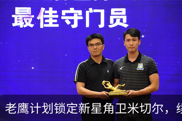 老鹰计划锁定新星角卫米切尔，续约势在必行