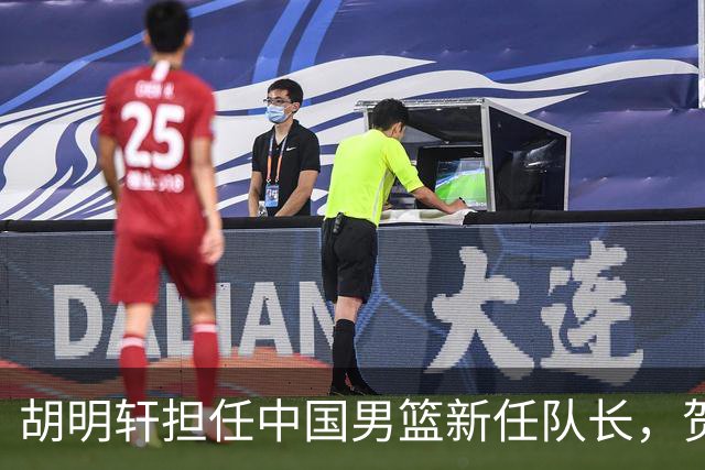 胡明轩担任中国男篮新任队长，贺希宁计划赴美训练，夏联北京男篮获三连胜