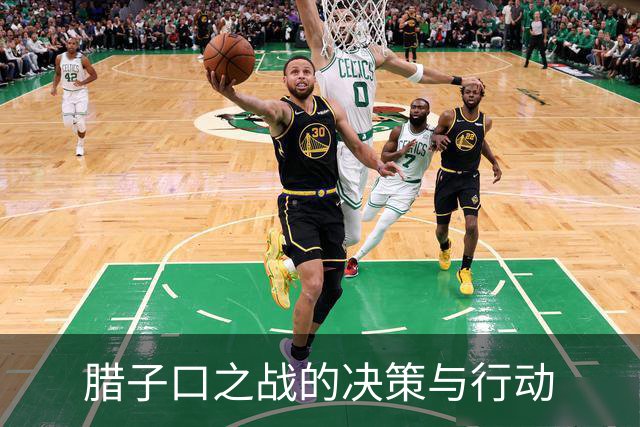 腊子口之战的决策与行动