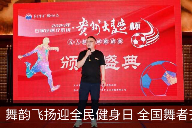 舞韵飞扬迎全民健身日 全国舞者齐聚黑龙江鹤岗竞技