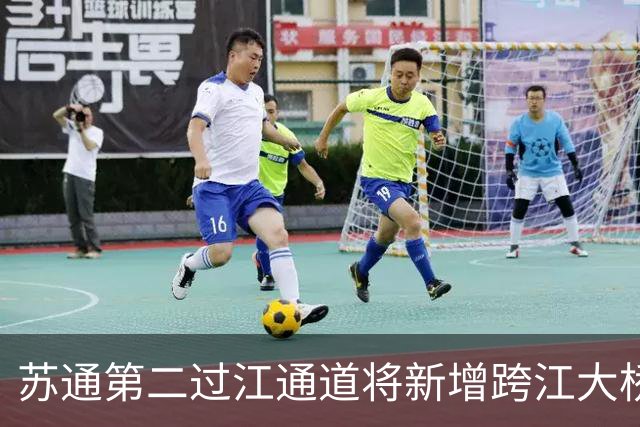 苏通第二过江通道将新增跨江大桥