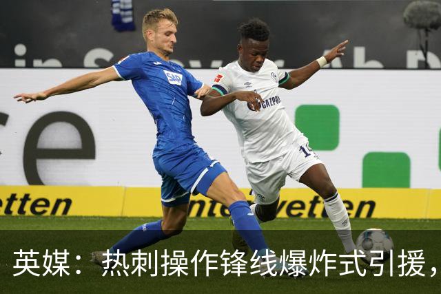 英媒：热刺操作锋线爆炸式引援，马尔穆什加克波进入目标清单