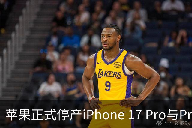 苹果正式停产iPhone 17 Pro与Pro Max系列