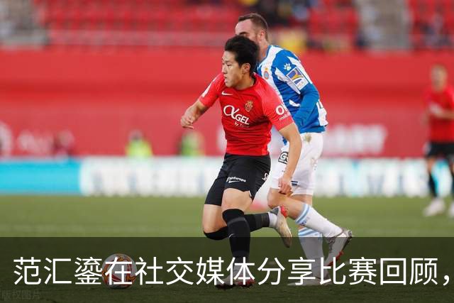 范汇鎏在社交媒体分享比赛回顾，期待十月的到来