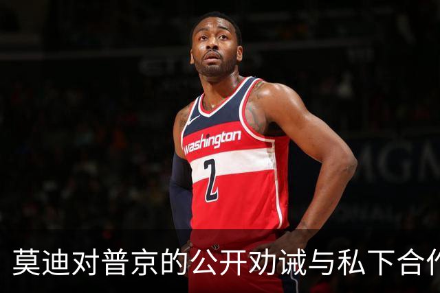 莫迪对普京的公开劝诫与私下合作的微妙平衡