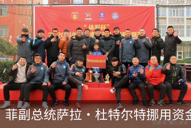 菲副总统萨拉·杜特尔特挪用资金案证据陈述即将结束