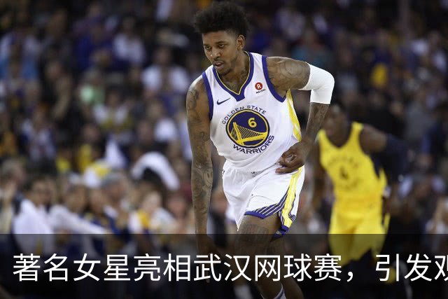 著名女星亮相武汉网球赛，引发观众称赞