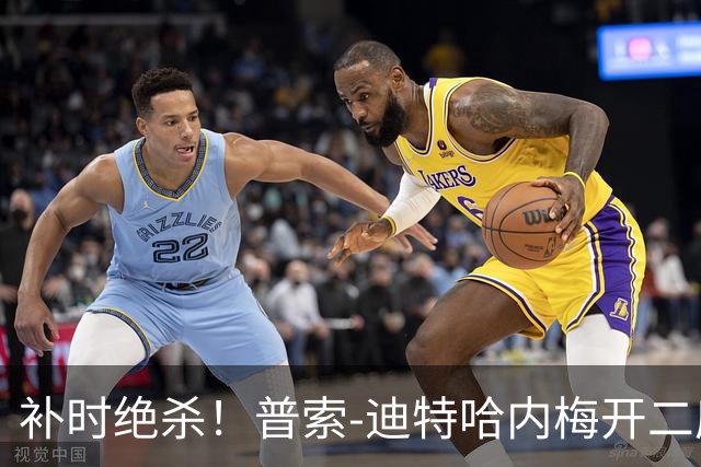 补时绝杀！普索-迪特哈内梅开二度助芝加哥火焰2-1取胜