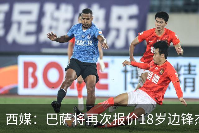 西媒：巴萨将再次报价18岁边锋杰西·比西乌 球员已同意加盟